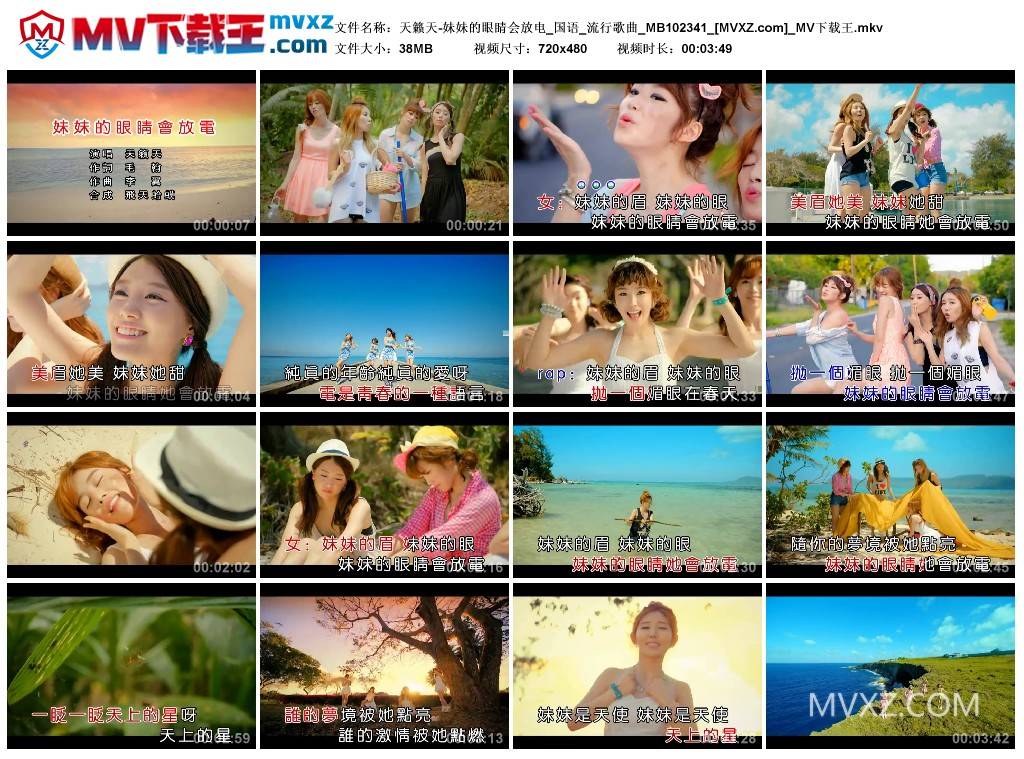 天籁天-妹妹的眼睛会放电_国语_流行歌曲_MB102341